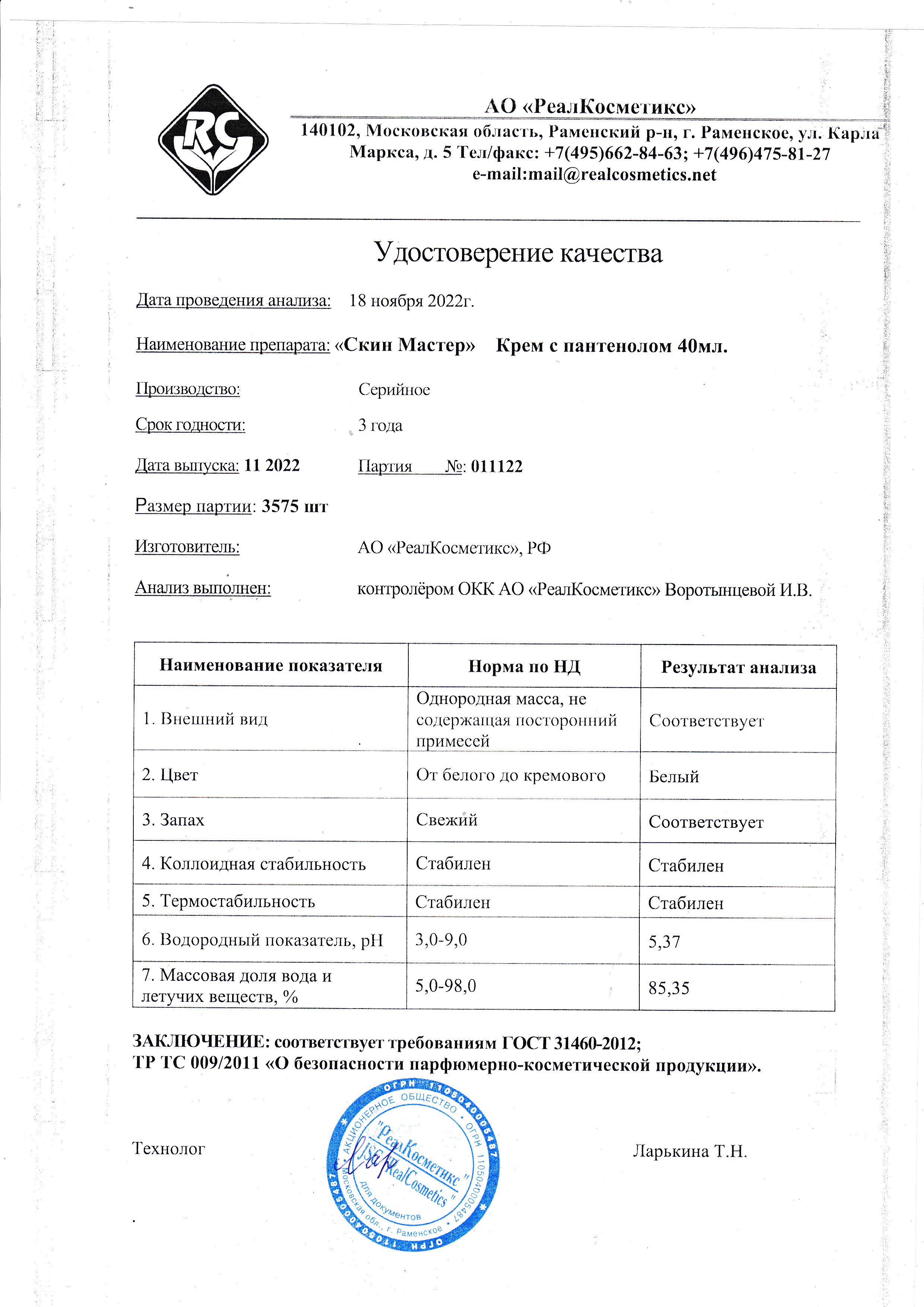 Паспорт №112022